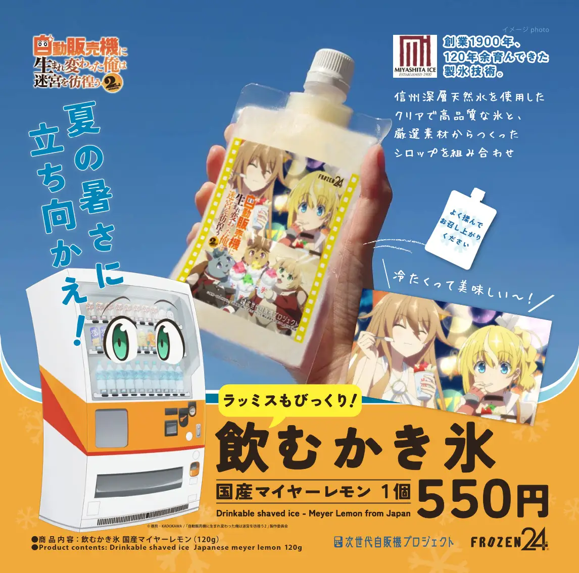 自動販売機に生まれ変わった俺は迷宮を彷徨う 2nd season