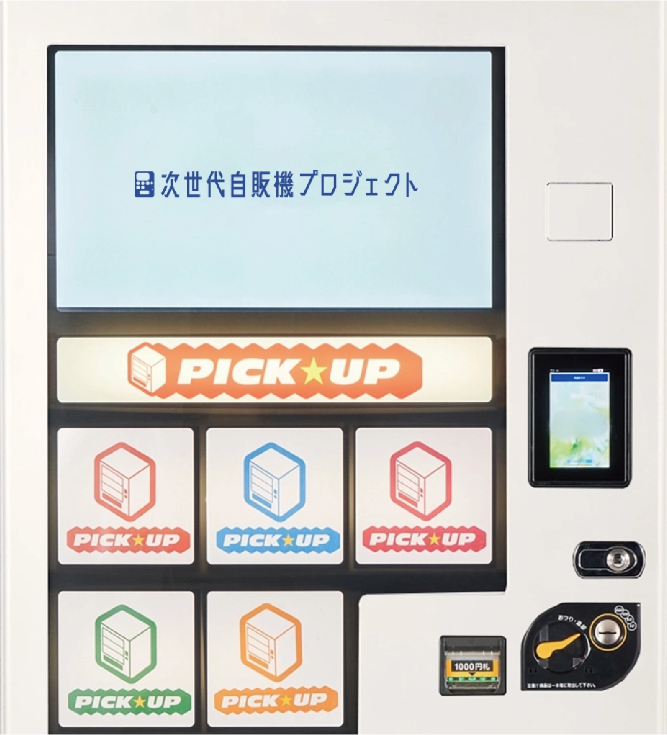 次世代自販機アルファ正面写真