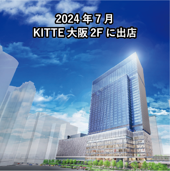 2024年7月 KITTE大阪2Fに出店